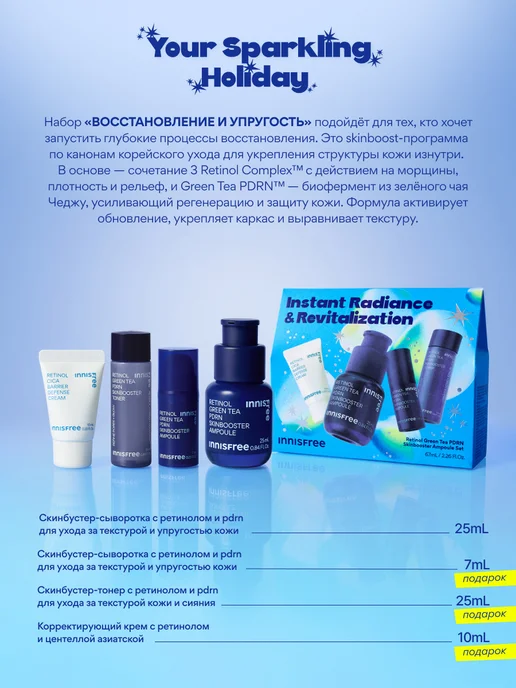 Innisfree Набор сыворотки для лица скинбустер с ретинолом и PDRN, 30 мл, фото 2
