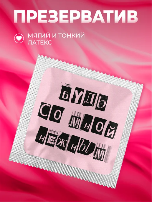 Partner Project Презерватив Будь нежным, серый