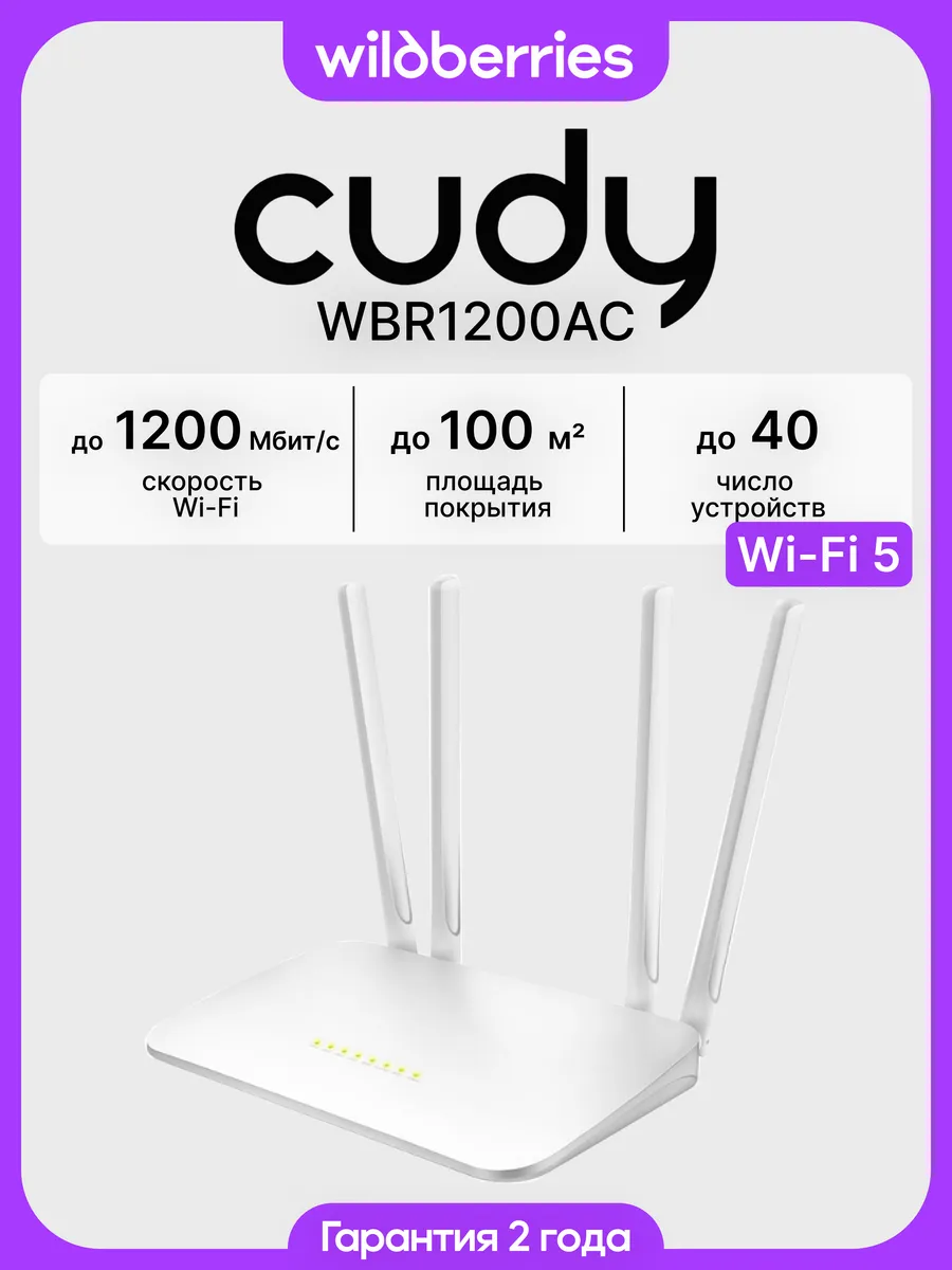 Роутер WI-FI WBR1200AC