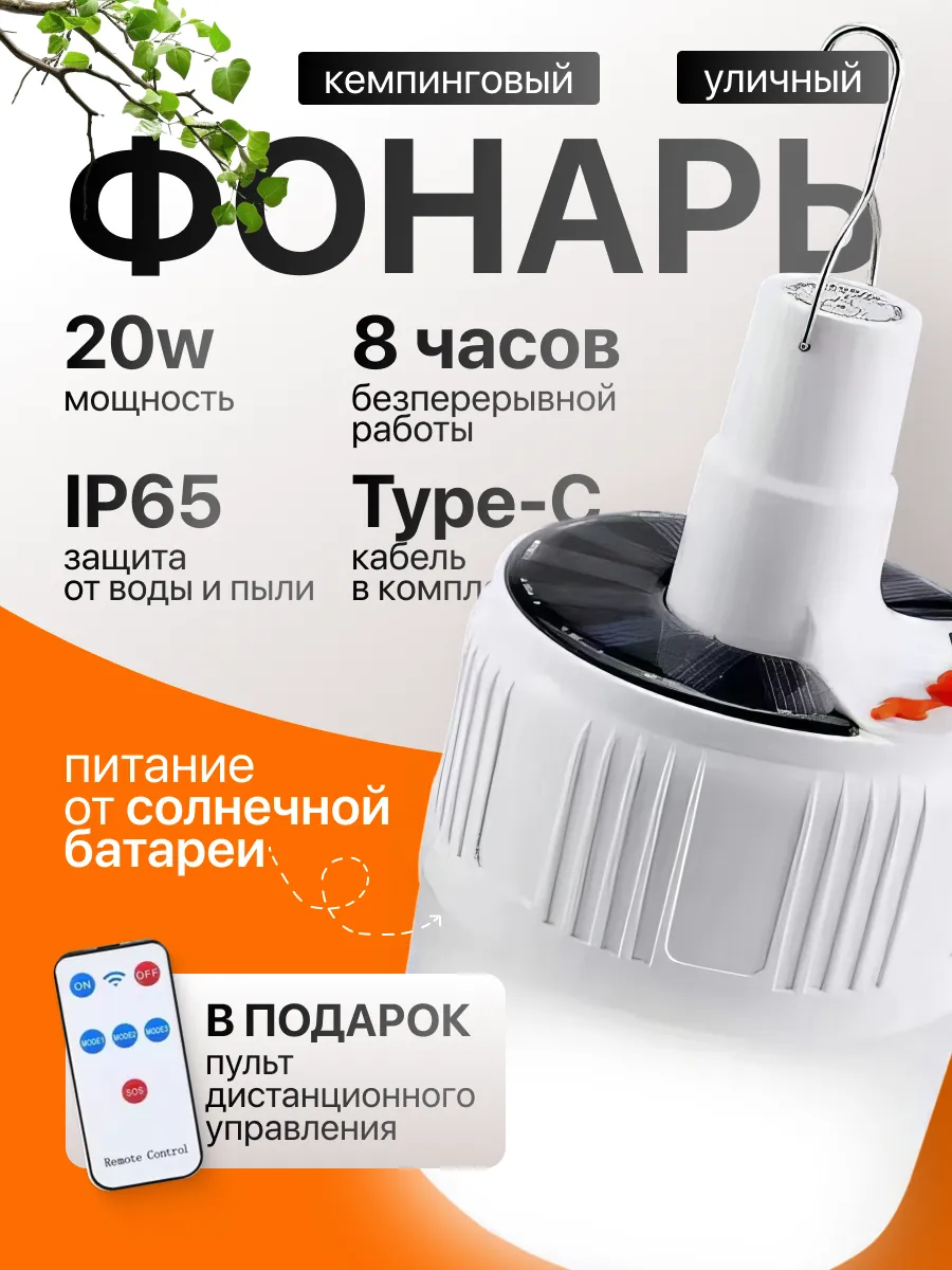 Кемпинговый фонарь подвесной в палатку, туристический