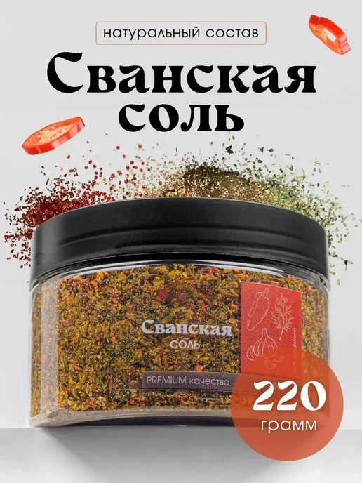 Пряный Квартал Сванская соль пищевая, смесь специй и приправ, 220г Грузия, 220 г