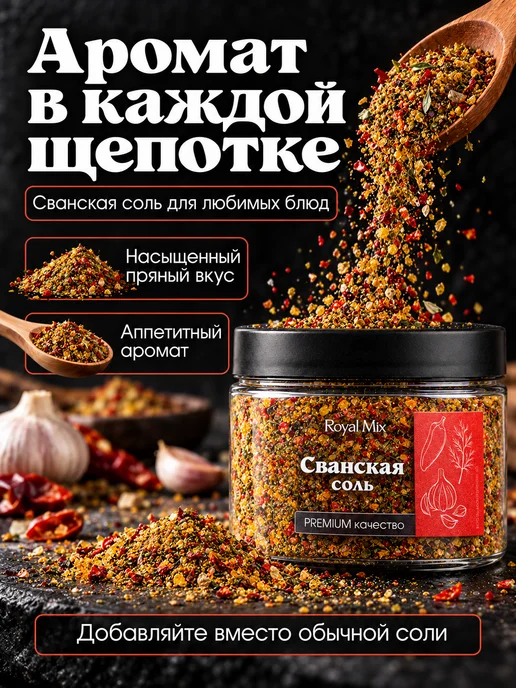 Пряный Квартал Сванская соль пищевая, смесь специй и приправ, 220г Грузия, 220 г, фото 5