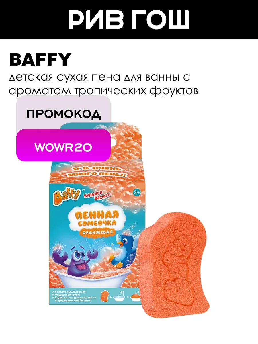 Пенная бомбочка для ванны, оранжевая