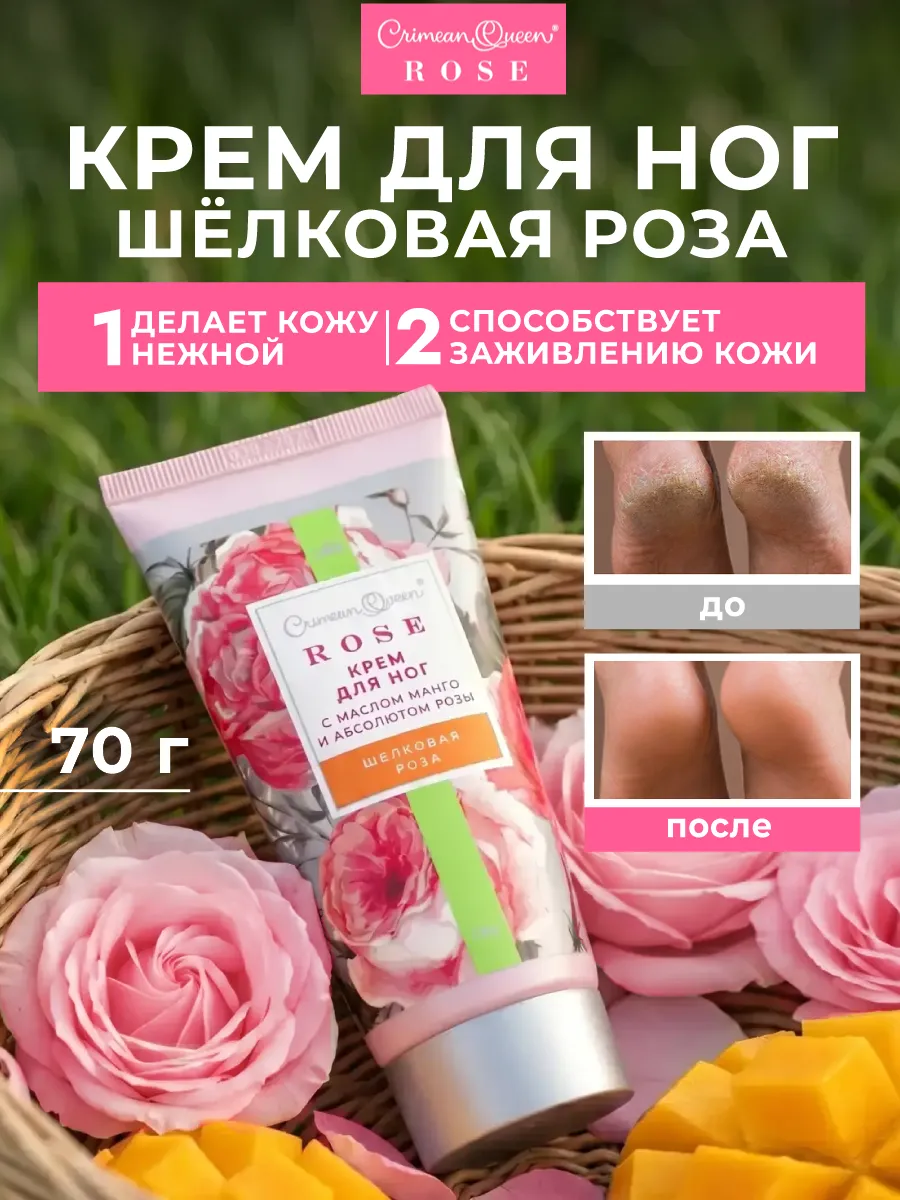 Натуральный крем для ног с маслом манго и абсолютом розы