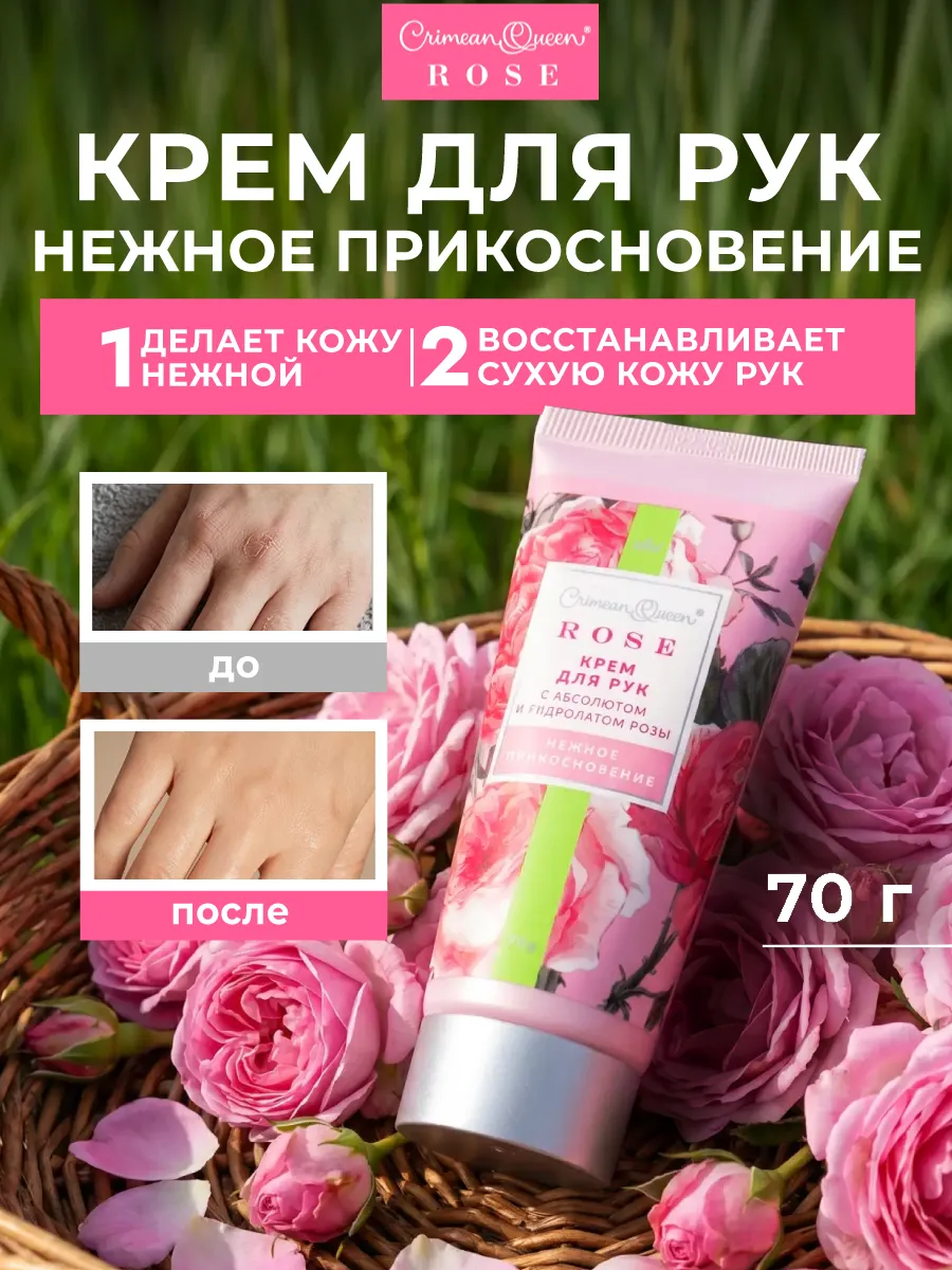 Натуральный крем для рук с гидролатом розы и абсолютом розы