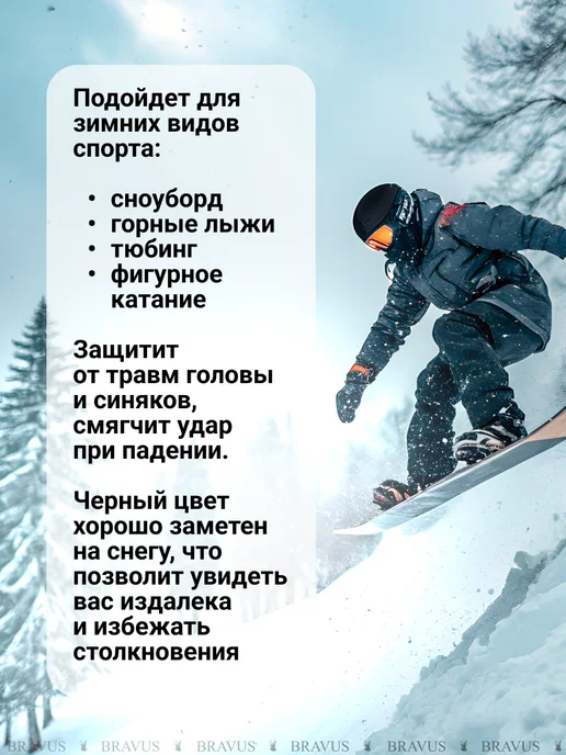 Bravus Горнолыжный шлем для лыж и сноуборда мужской женский защита, черный, фото 3