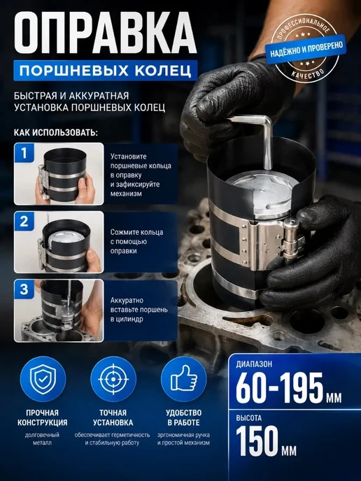 Оправка поршневых колец 60-195мм высотой 150мм, 2 шт, фото 2