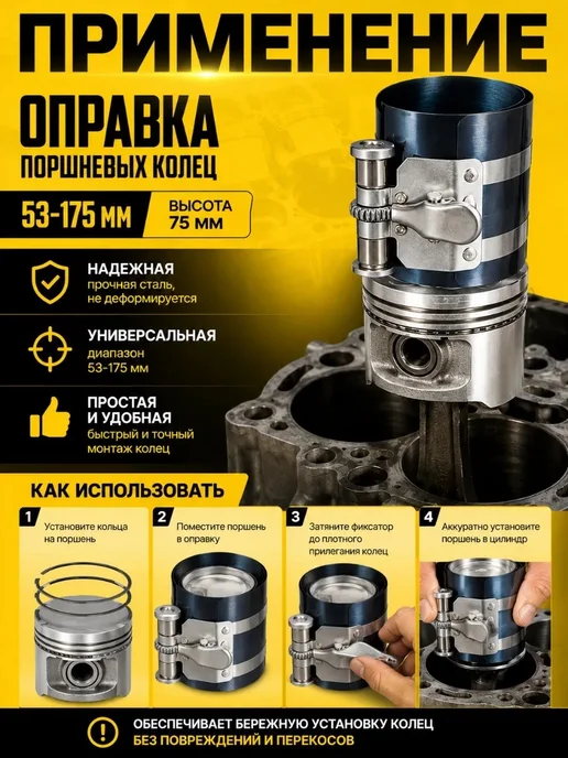 Оправка поршневых колец 60-195мм высотой 150мм, 2 шт, фото 2