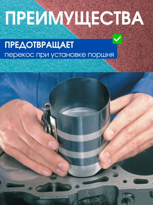 Оправка поршневых колец 60-195мм высотой 150мм, 2 шт, фото 3