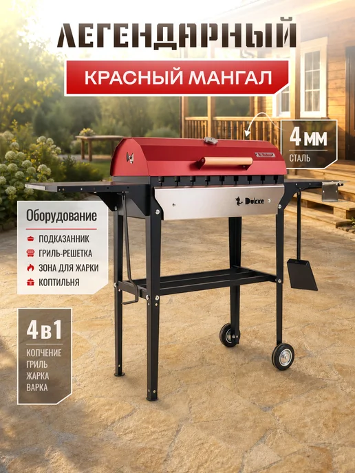 Dukke Мангал с крышкой, 4 мм, коптильней и подказанником, черный