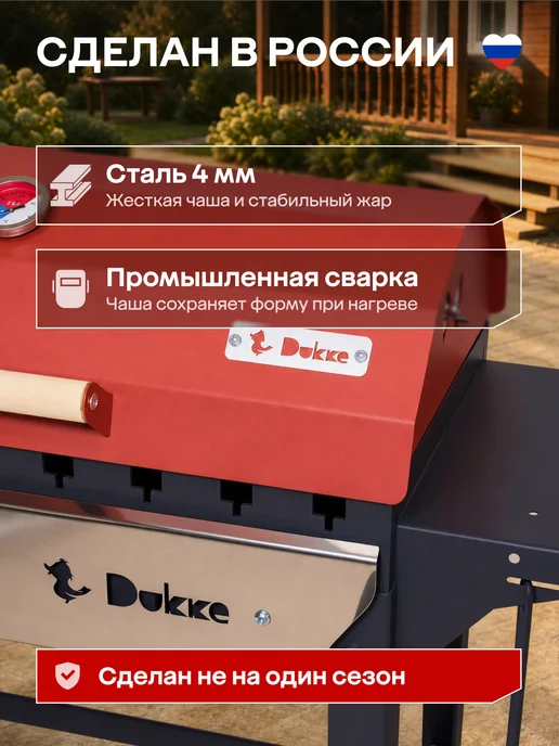 Dukke Мангал с крышкой, 4 мм, коптильней и подказанником, черный, фото 7