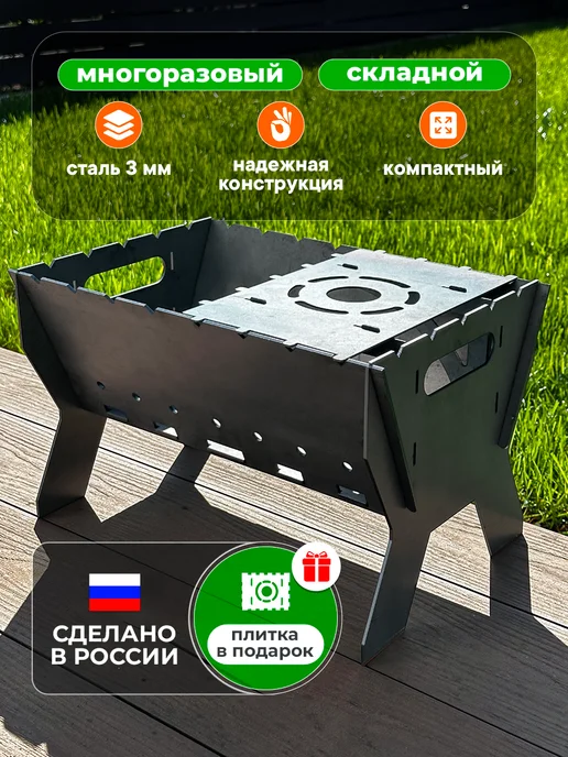 Мангал разборный 3 мм для дачи, складной для пикника, черный, в упаковке 9 кг