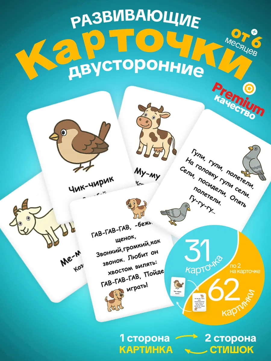 Развивающие карточки для детей Звукоподражание Запуск речи