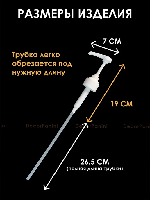 DecorPanini Помпа-дозатор для бутылки с сиропом 1 л, 1 л, фото 2