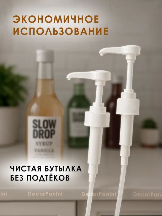 DecorPanini Помпа-дозатор для бутылки с сиропом 1 л, 1 л, фото 5