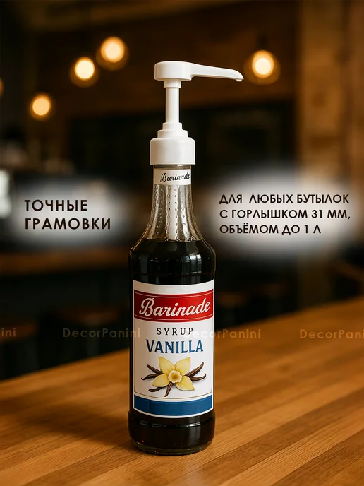 DecorPanini Помпа-дозатор для бутылки с сиропом 1 л, 1 л, фото 6