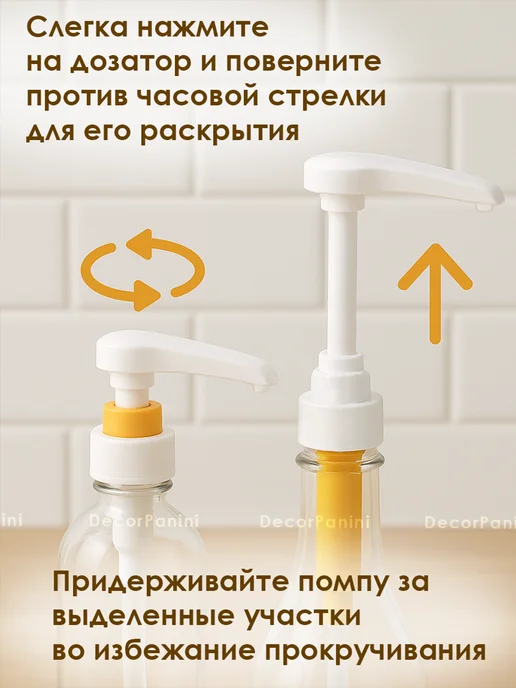 DecorPanini Помпа-дозатор для бутылки с сиропом 1 л, 1 л, фото 8