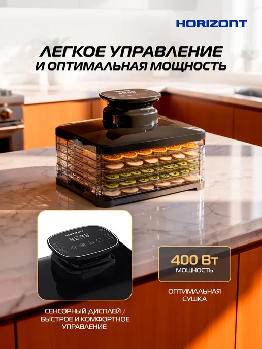 Horizont Дегидратор сушилка для овощей, фруктов и мяса H-7, 18 л, 18 л, фото 2