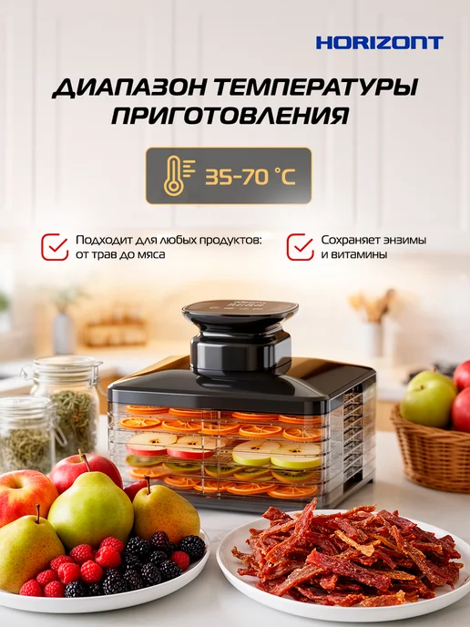 Horizont Дегидратор сушилка для овощей, фруктов и мяса H-7, 18 л, 18 л, фото 3