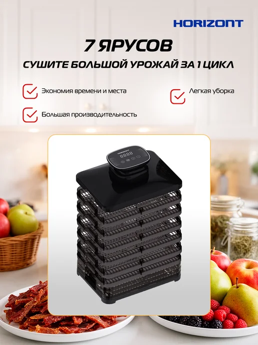 Horizont Дегидратор сушилка для овощей, фруктов и мяса H-7, 18 л, 18 л, фото 5