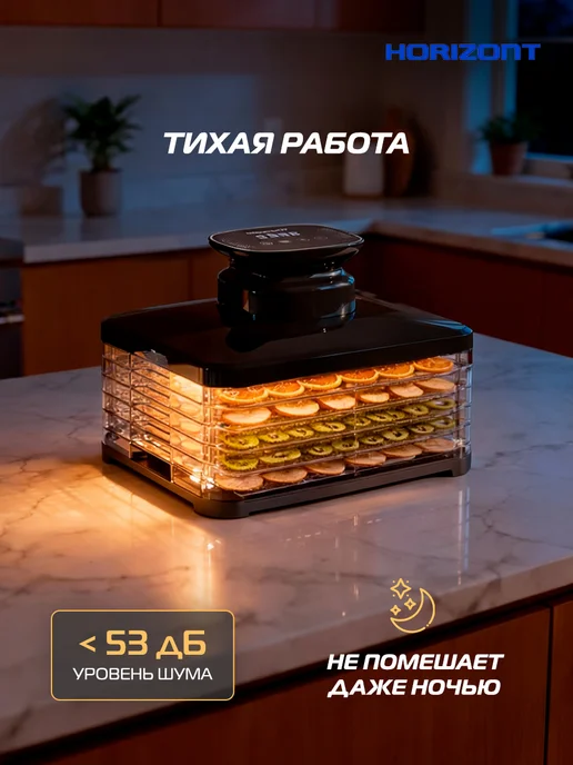 Horizont Дегидратор сушилка для овощей, фруктов и мяса H-7, 18 л, 18 л, фото 6