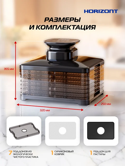 Horizont Дегидратор сушилка для овощей, фруктов и мяса H-7, 18 л, 18 л, фото 7