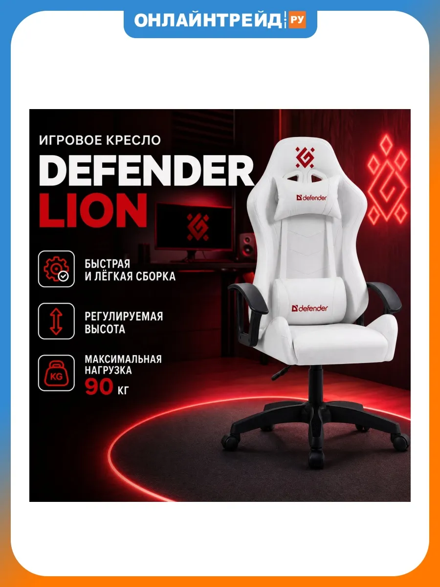Кресло компьютерное Lion Белый,класс 2,PU