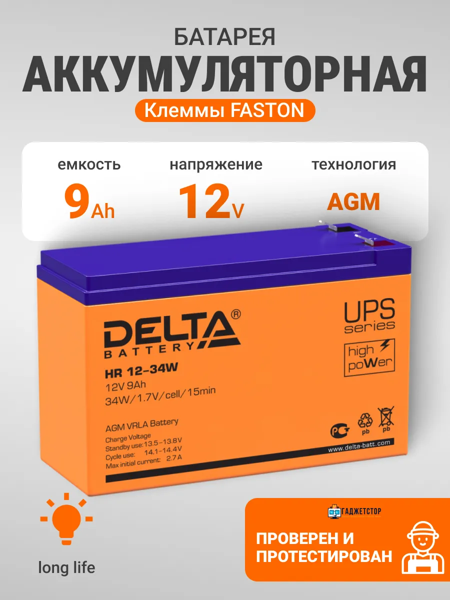 Аккумулятор 12В 9Ач, аккумуляторная батарея HR 12-34 W