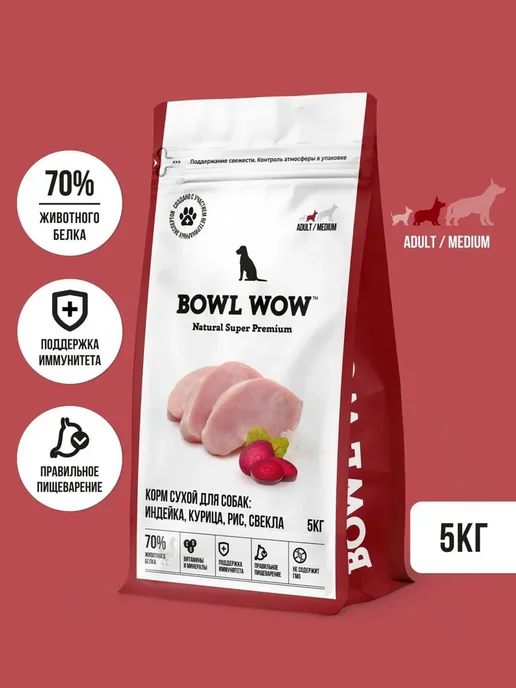 Сухой корм BOWL WOW Свекла… для собак, средние, индейка, курица, 5 кг