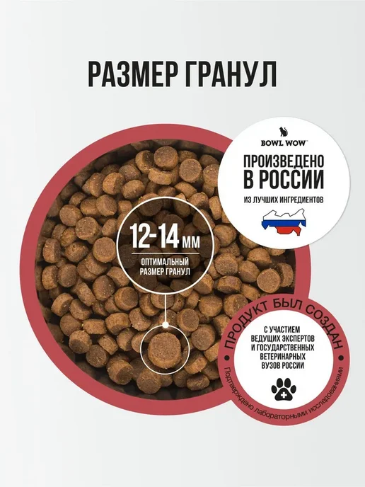 Сухой корм BOWL WOW Свекла… для собак, средние, индейка, курица, 5 кг, фото 3