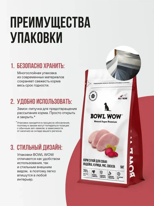 Сухой корм BOWL WOW Свекла… для собак, средние, индейка, курица, 5 кг, фото 7