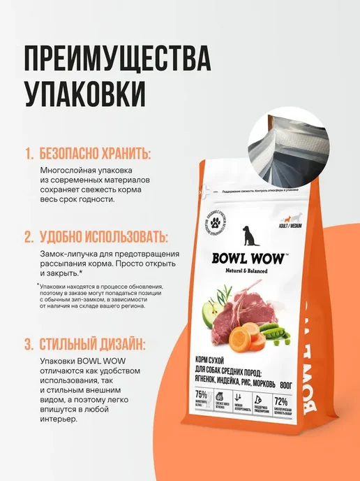 Сухой корм BOWL WOW Рисом… для собак, средние, индейка, ягненок, 0,8 кг, фото 6