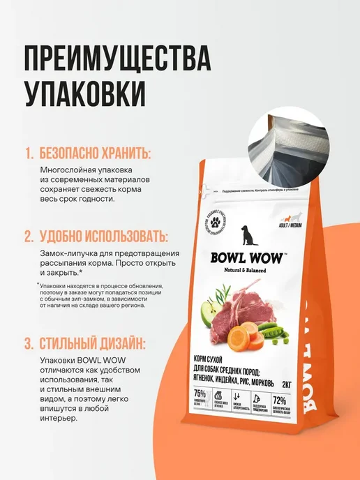 Сухой корм BOWL WOW Рисом… для собак, средние, индейка, ягненок, 2 кг, фото 7