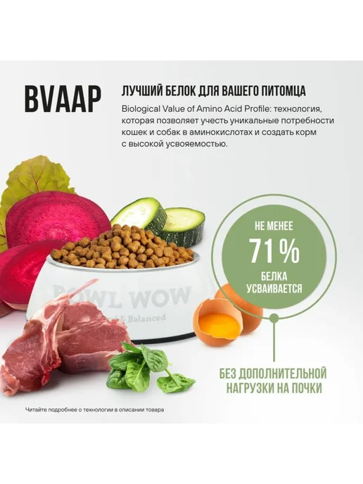 Сухой корм BOWL WOW Рисом… для собак, крупные, индейка, ягненок, 0,8 кг, фото 4