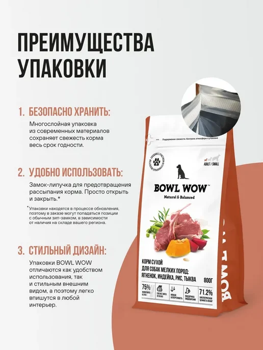 Сухой корм BOWL WOW Рисом… для собак, мелкие, индейка, ягненок, 0,8 кг, фото 4