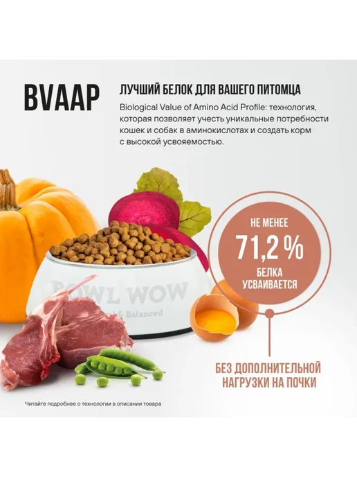 Сухой корм BOWL WOW для собак, мелкие, ягненок, 5 кг, фото 4