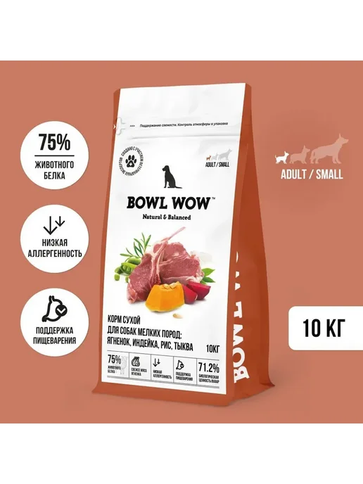 Сухой корм BOWL WOW Нежным Жкт для собак, мелкие, 10 кг