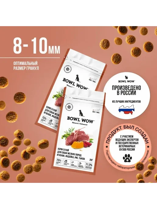 Сухой корм BOWL WOW Нежным Жкт для собак, мелкие, 10 кг, фото 2