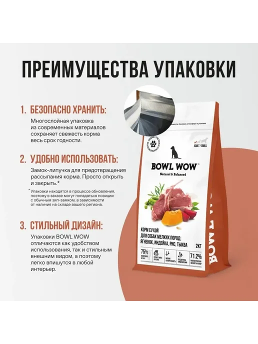 Сухой корм BOWL WOW Нежным Жкт для собак, мелкие, 10 кг, фото 7