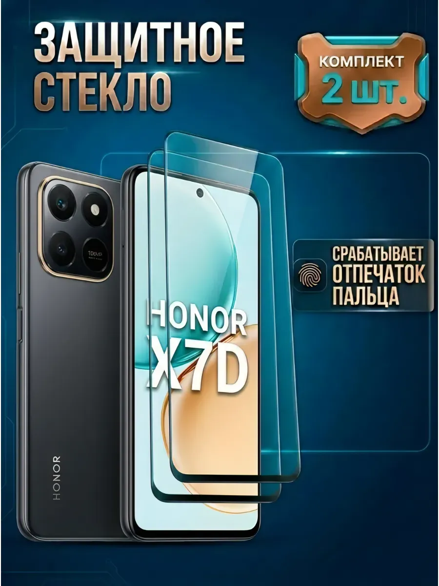 Стекло Honor X7D