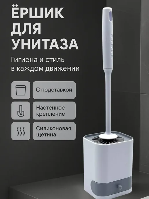 Точка! Ершик для унитаза силиконовый с подставкой, серый