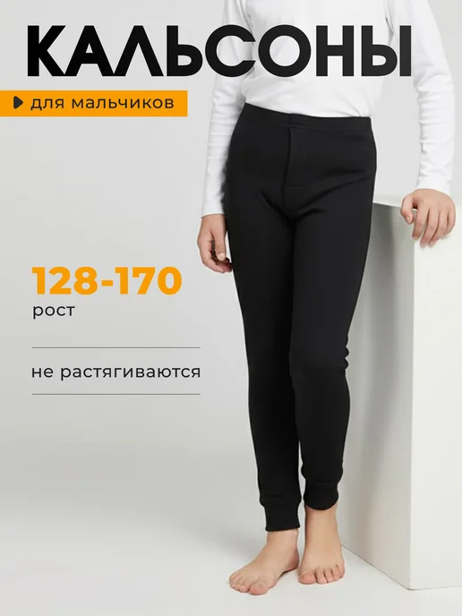 Демисезонные кальсоны подштаники теплые, черный, фото 2