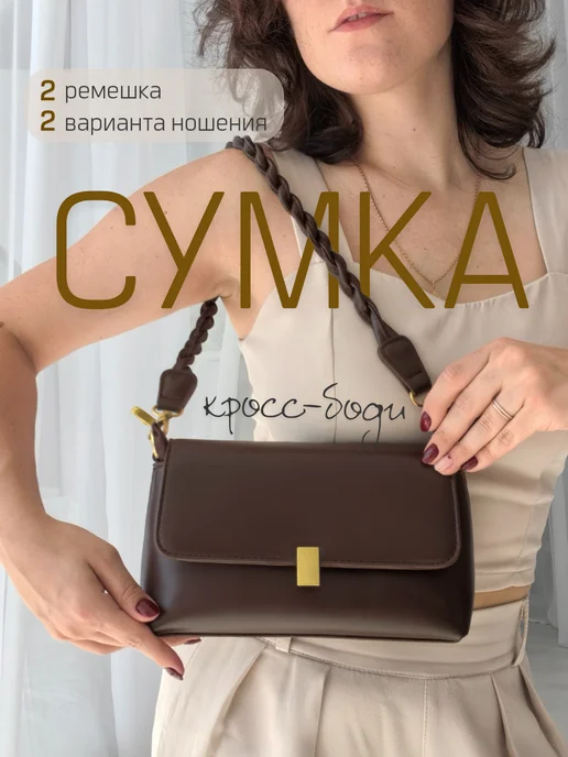 I&Kcl Сумка через плечо коричневая, кросс-боди, клатч на цепочке, коричневый