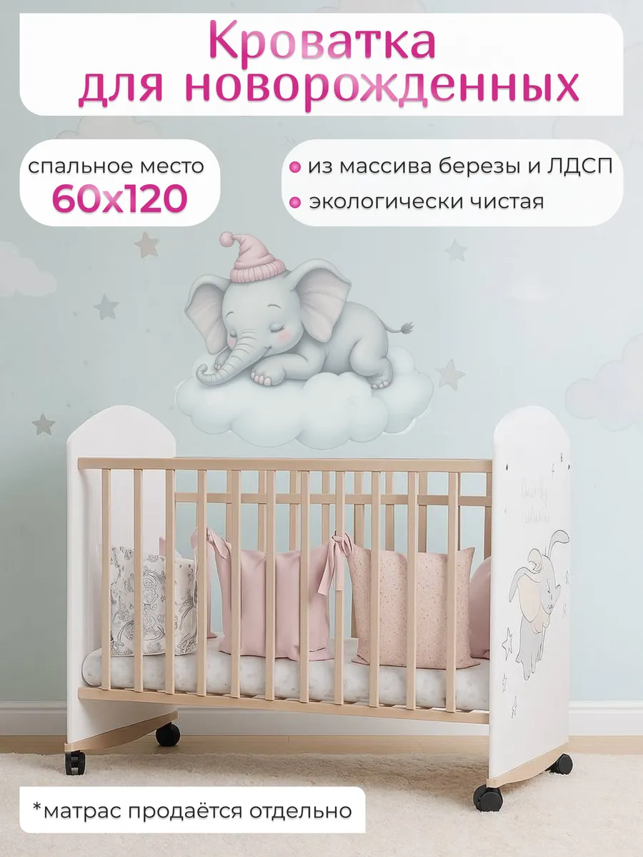 Кровать для новорожденных 60х120