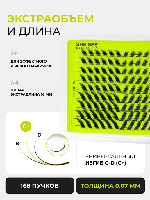 SHE SEE Накладные ресницы пучки кристина 9-16 мм, черный, фото 3