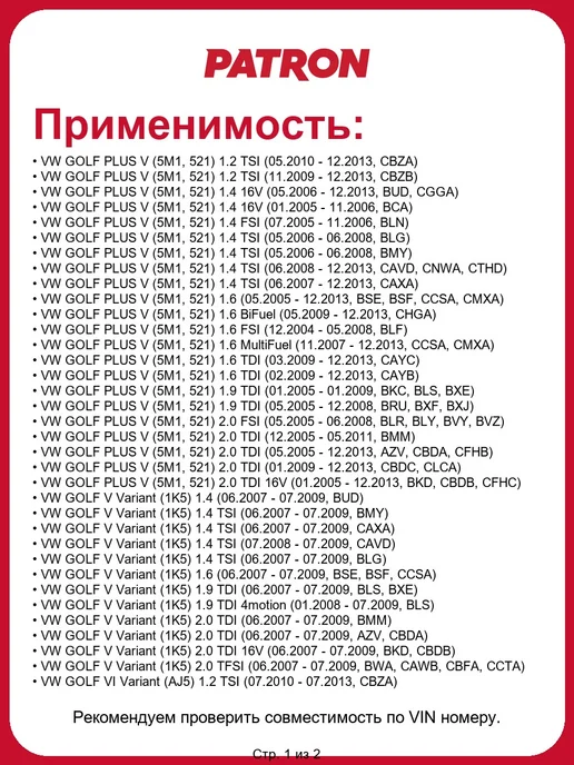 Замок крышки багажника для VW: Tiguan, Jetta, Polo (6R); SEAT: Altea, Leon P40-0038 Patron, вариант, фото 2