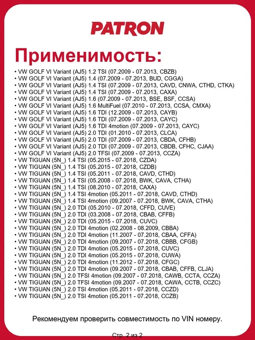 Замок крышки багажника для VW: Tiguan, Jetta, Polo (6R); SEAT: Altea, Leon P40-0038 Patron, вариант, фото 3