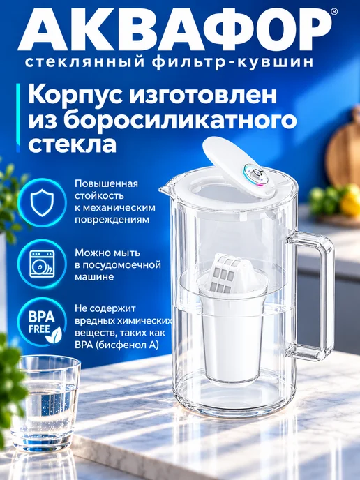 Аквафор Стеклянный фильтр-кувшин для воды Норд, 2,5 л, 2,5 л, фото 2
