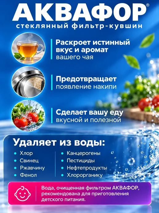 Аквафор Стеклянный фильтр-кувшин для воды Норд, 2,5 л, 2,5 л, фото 4
