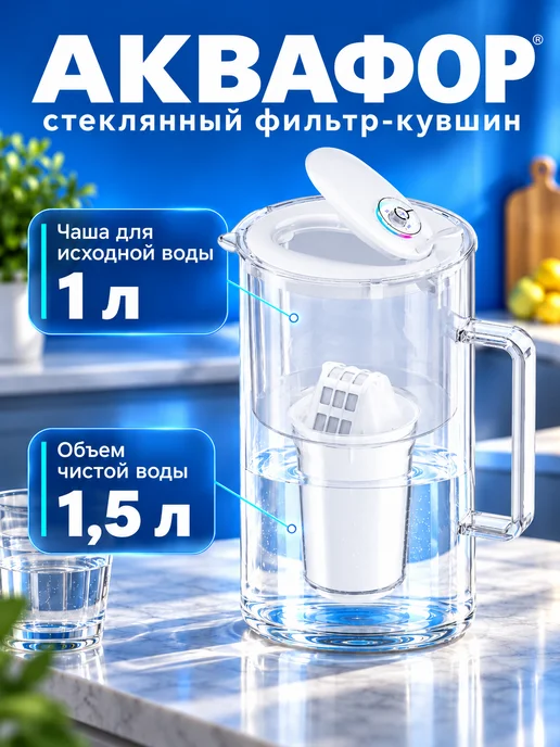 Аквафор Стеклянный фильтр-кувшин для воды Норд, 2,5 л, 2,5 л, фото 6